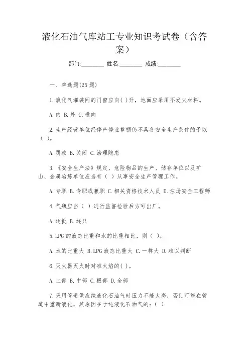 液化石油气库站工专业知识考试卷(含答案)
