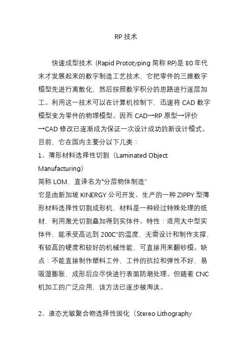 RP技术