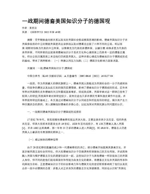 一战期间德裔美国知识分子的德国观