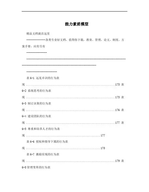 能力素质模型
