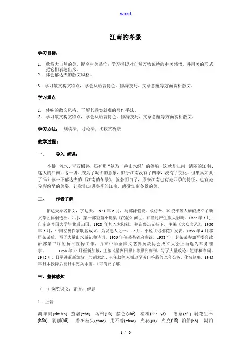 高中语文课文江南的冬景教案必修一