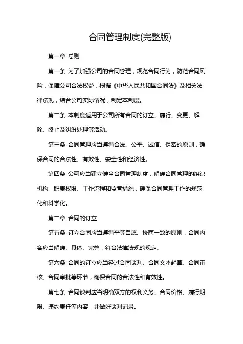 合同管理制度(完整版)-两份