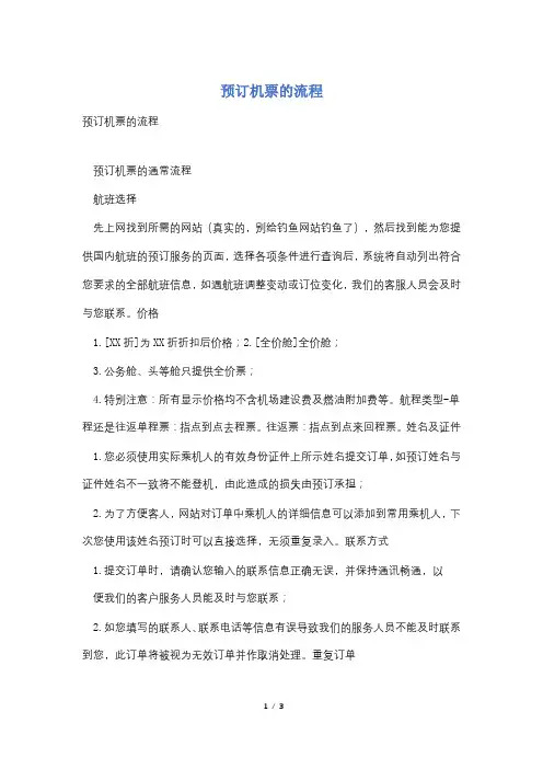 预订机票的流程