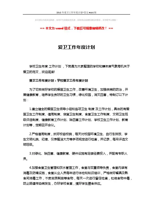 2018年爱卫工作年度计划-范文word版 (5页)