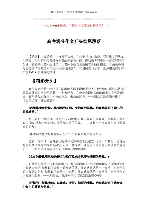 2019-高考满分作文开头结尾段落-推荐word版 (4页)