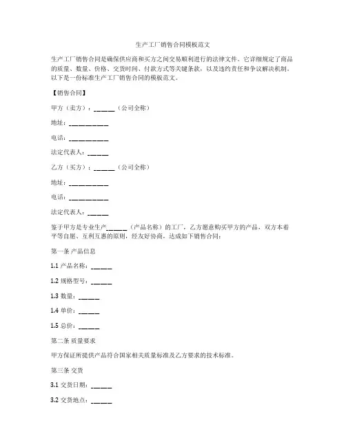 生产工厂销售合同模板范文