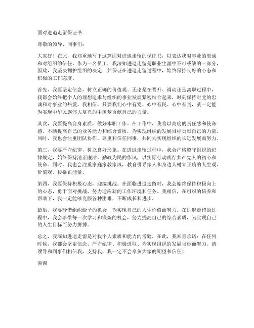 面对进退走留保证书