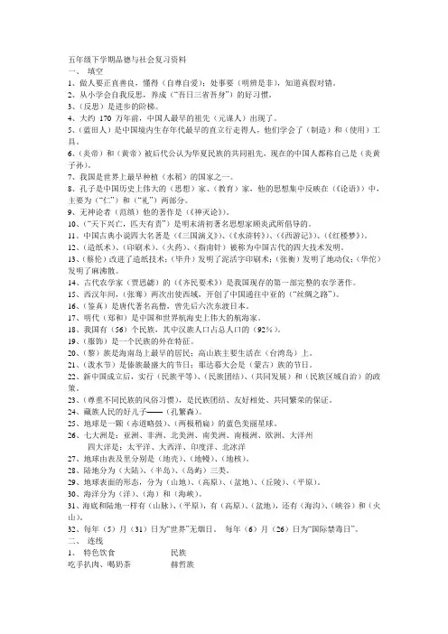 五年级下学期品德与社会复习资料