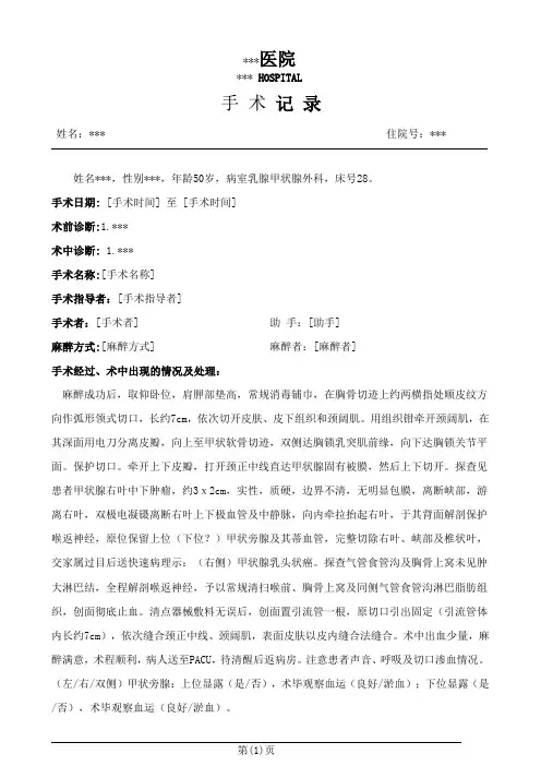 甲状腺癌根治术手术记录