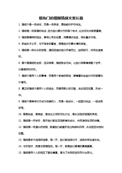最热门的婚姻情感文案长篇