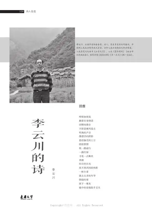李云川的诗