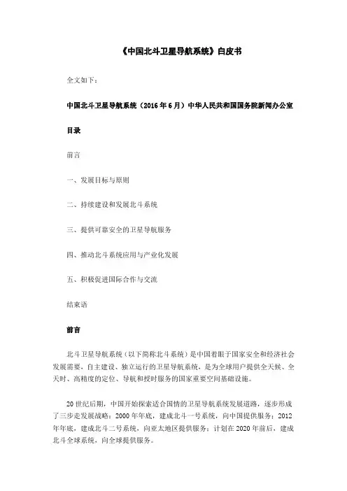 《中国北斗卫星导航系统》白皮书