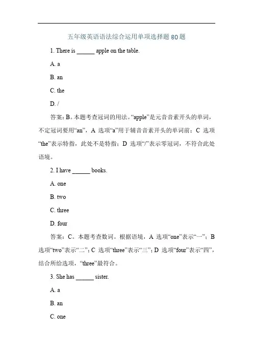 五年级英语语法综合运用单项选择题80题