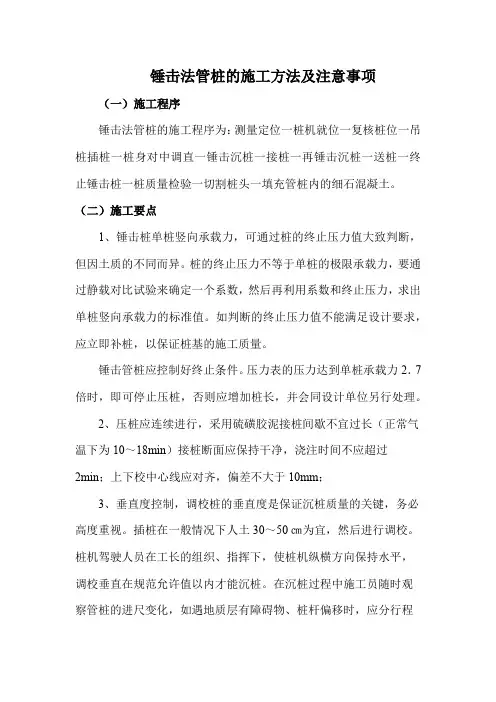 锤击法管桩的施工方法及注意事项
