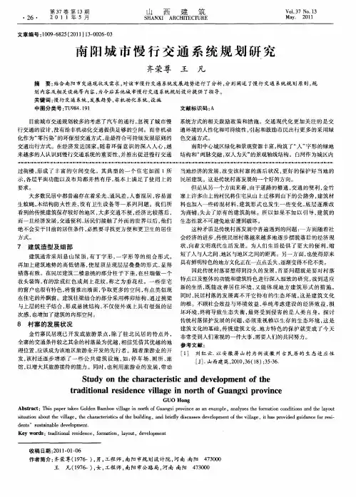 南阳城市慢行交通系统规划研究