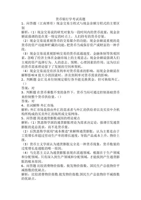 货币银行学考试真题