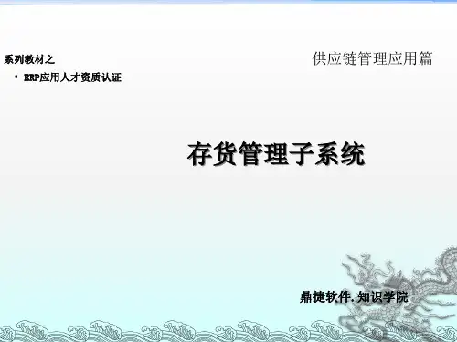 《存货管理培训》PPT课件