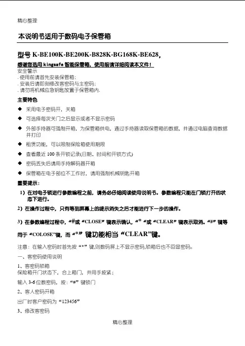 (常规)    保险箱使用说明手册