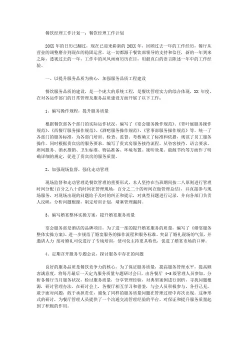 2020餐饮经理工作计划范文