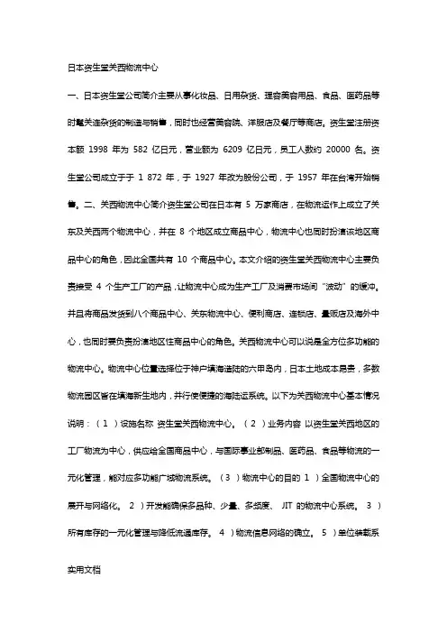 日本资生堂关西物流中心