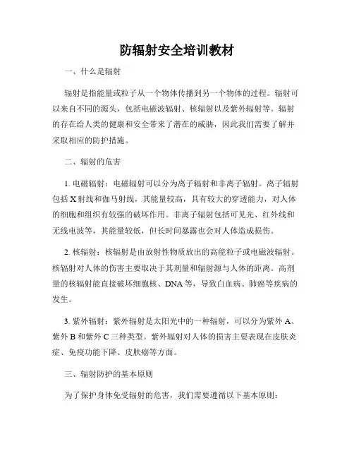 防辐射安全培训教材