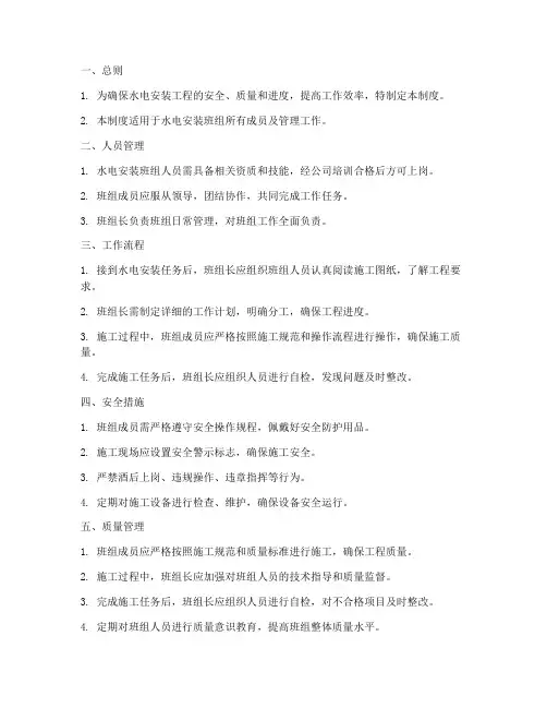 水电安装班组管理制度