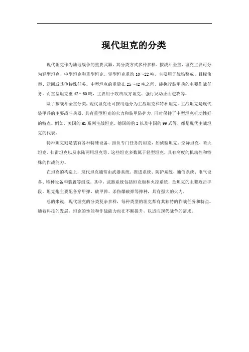 现代坦克的分类