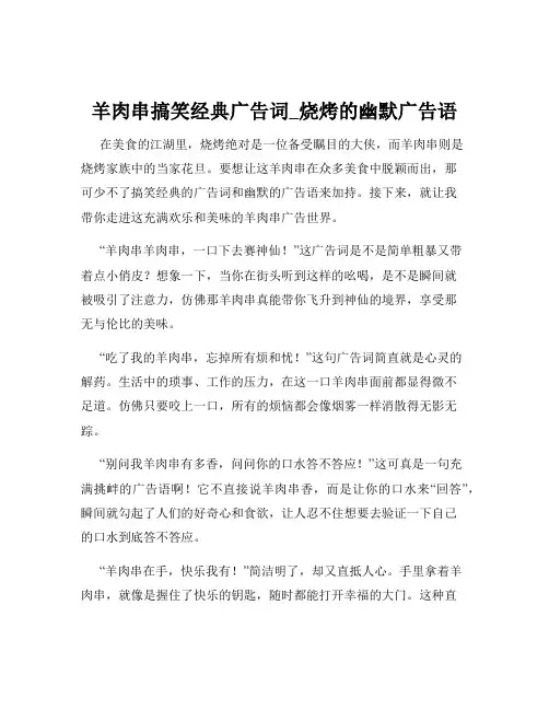 羊肉串搞笑经典广告词_烧烤的幽默广告语