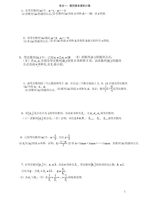 数列的大题
