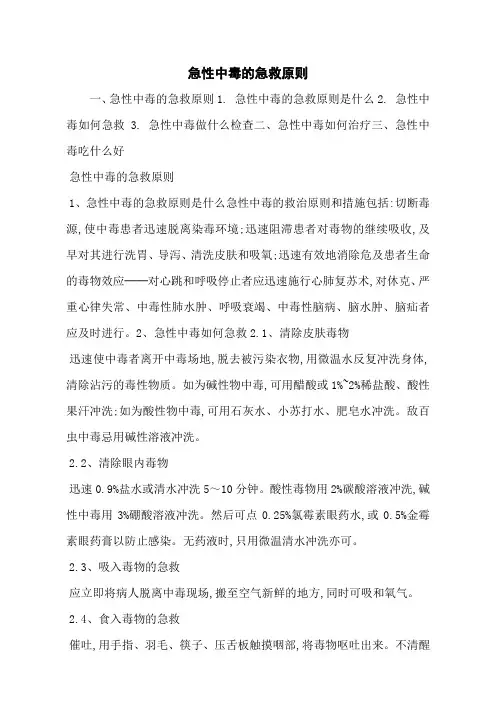急性中毒的急救原则