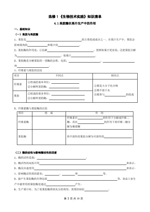 高中生物选修1基础填空清单(含答案)专题四