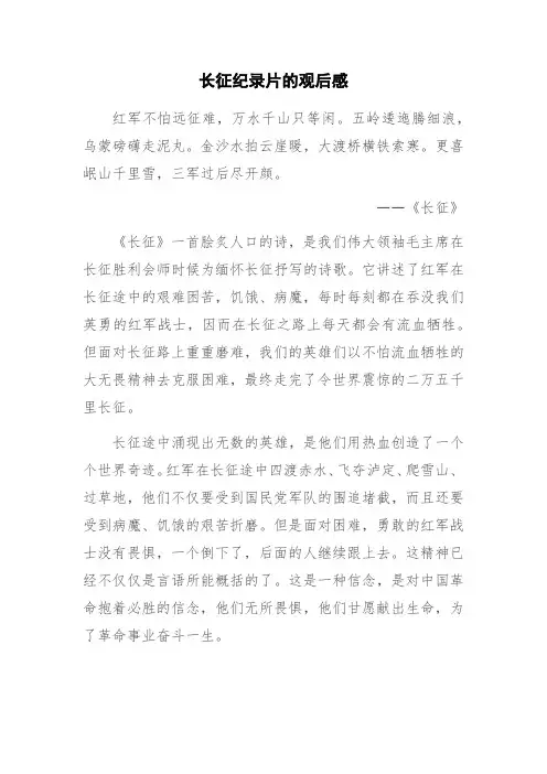 8集纪录片《长征》观后感