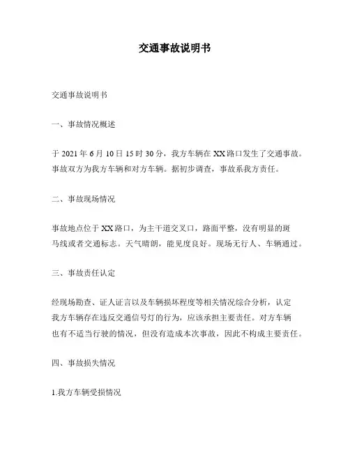 交通事故说明书