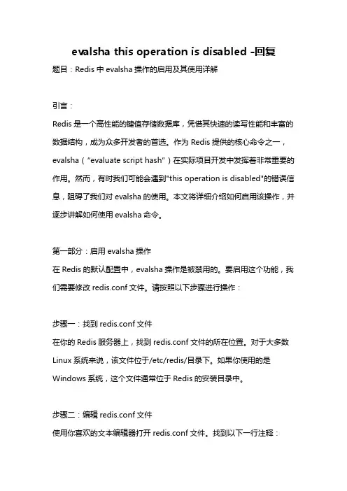 evalsha this operation is disabled -回复