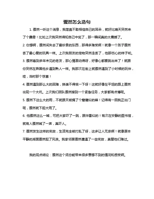 骤然怎么造句