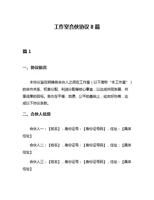 工作室合伙协议8篇