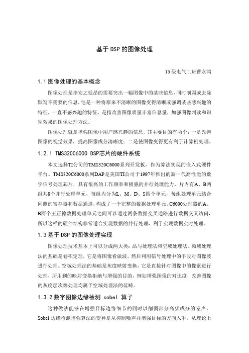 基于DSP的图像处理