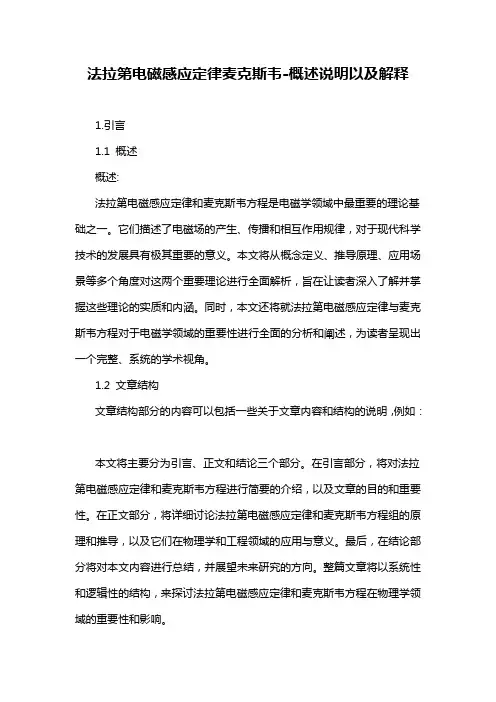 法拉第电磁感应定律麦克斯韦-定义说明解析