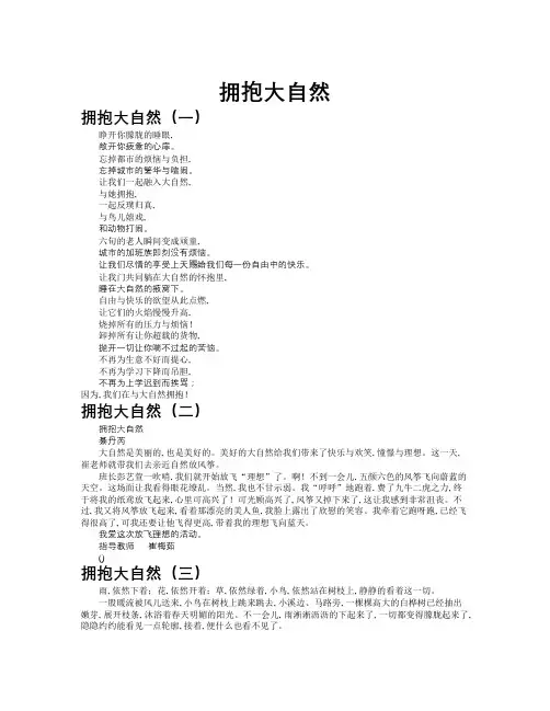 拥抱大自然作文共九篇