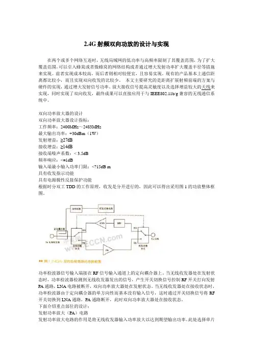 2.4G放大器电路原理图