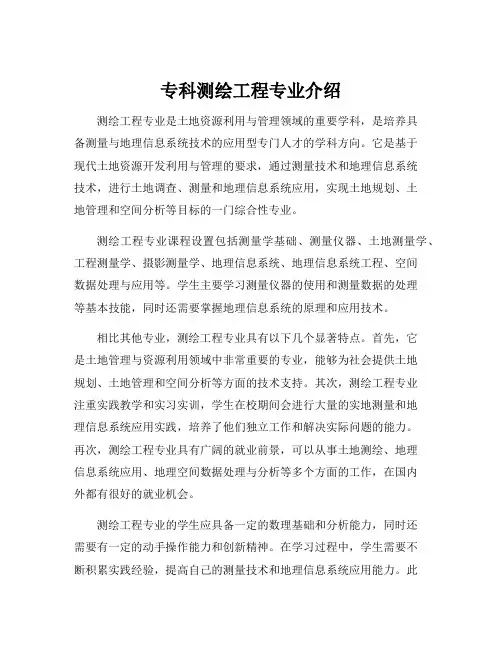专科测绘工程专业介绍