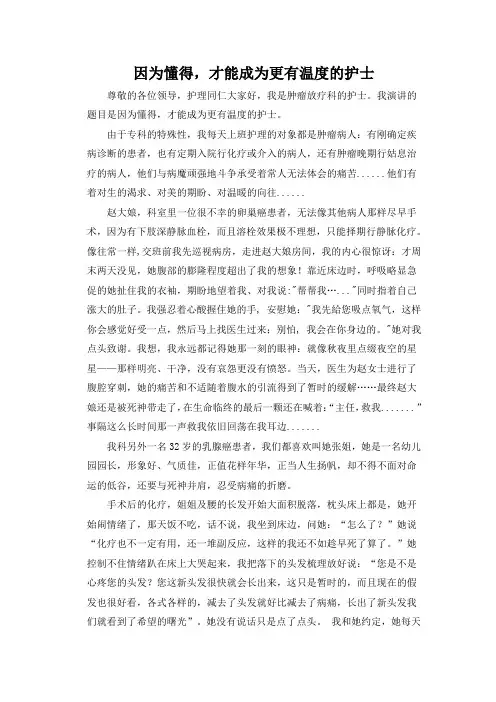 医院演讲比赛演讲稿