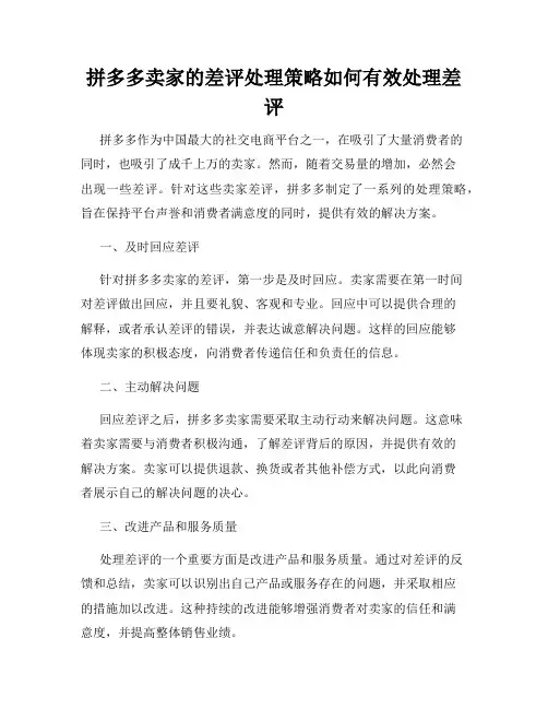 拼多多卖家的差评处理策略如何有效处理差评