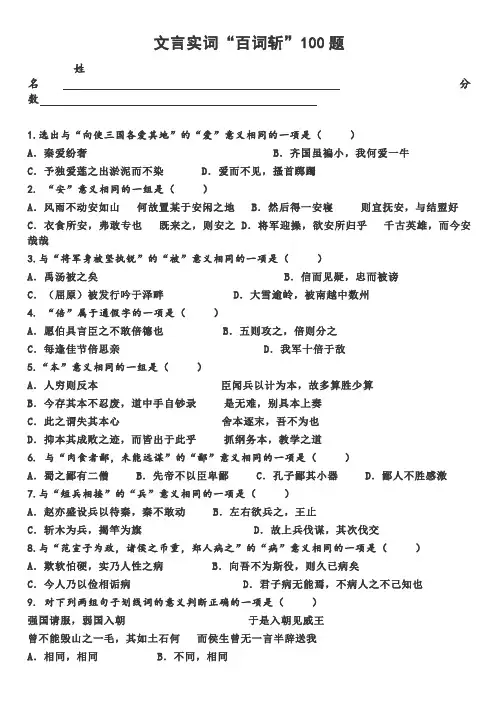 文言实词“百词斩”