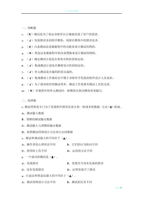 软件工程(第五版)--习题及答案---第九章