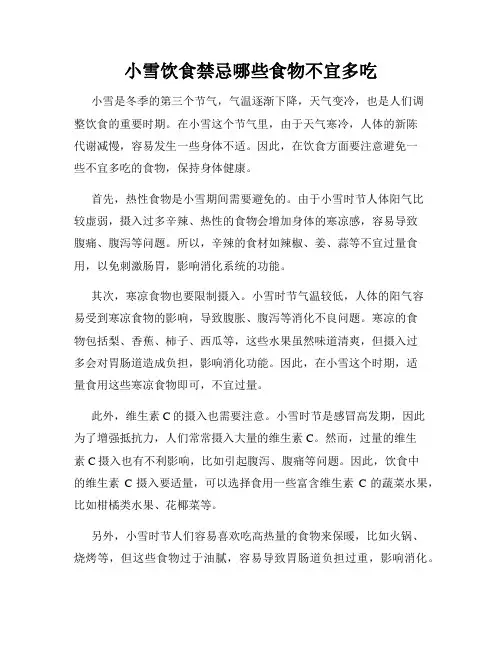小雪饮食禁忌哪些食物不宜多吃