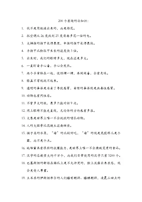 200个有趣的冷知识