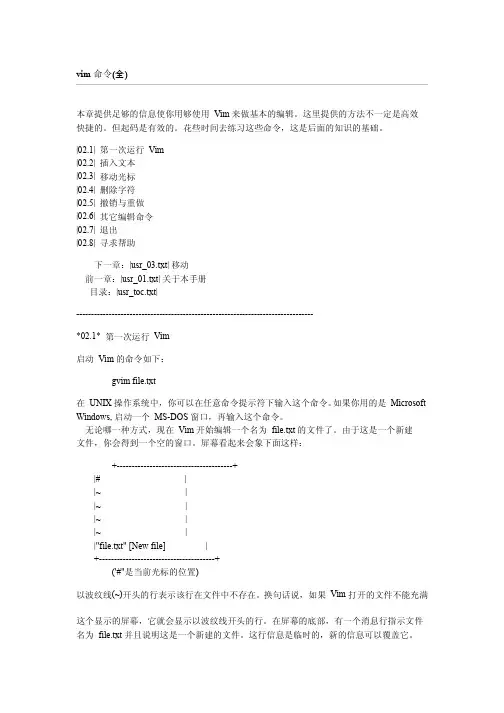 vim命令大全_pdf