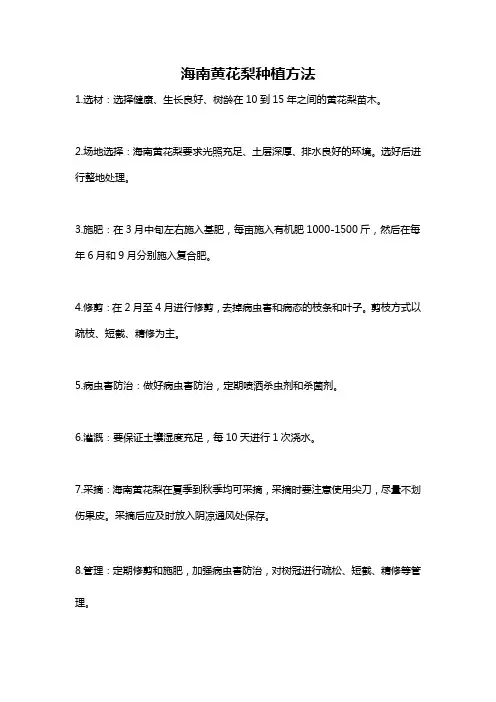 海南黄花梨种植方法