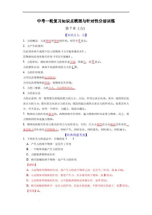 (初中物理)第7章 力(解析版)